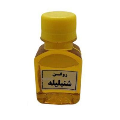 روغن شنبلیله اصل