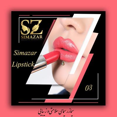 رژلب گیاهی سیمازر کد03