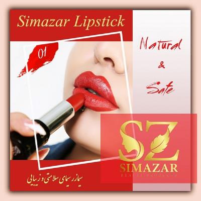 رژلب گیاهی سیمازر کد01