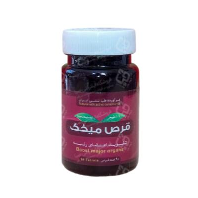 قرص گیاهی میخک 60 عددی