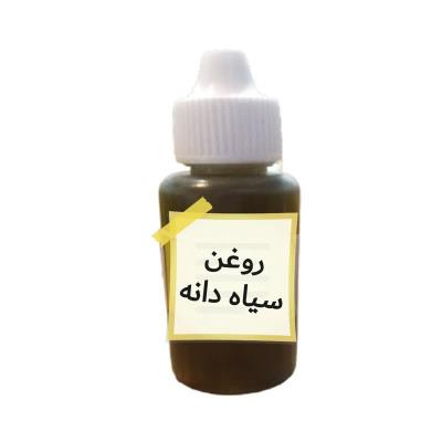 روغن سیاهدانه اصل