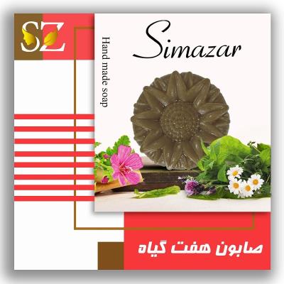 صابون هفت گیاه سیمازر